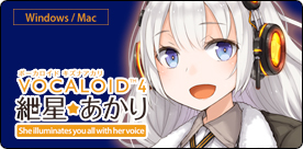 VOCALOID4 紲星あかり