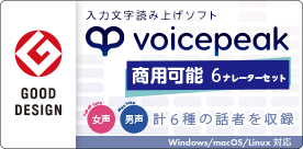 VOICEPEAK 商用可能 6ナレーターセット