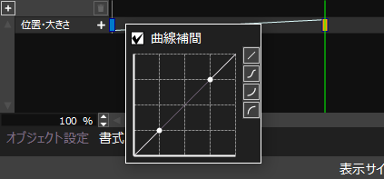 補間の設定パネル