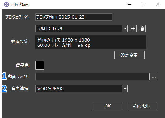 テロップ動画の設定