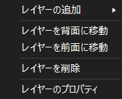 レイヤーのコンテキストメニュー