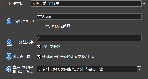 クリップボード経由の設定