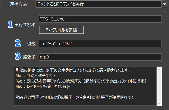 クリップボード経由の設定