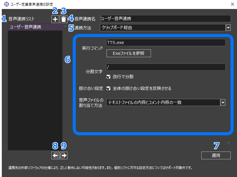 ユーザー定義音声連携の設定