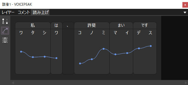 イントネーション設定