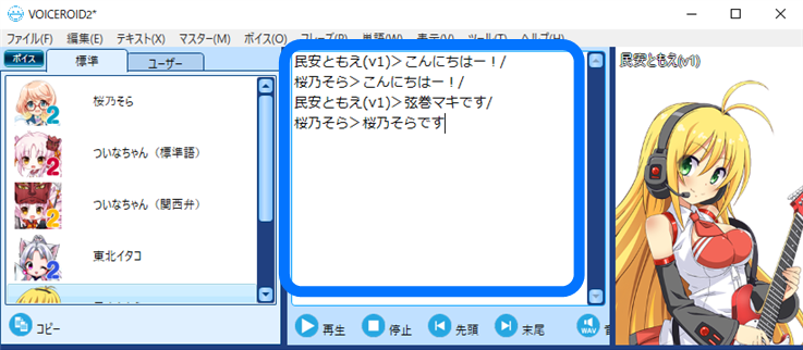 話者名を設定