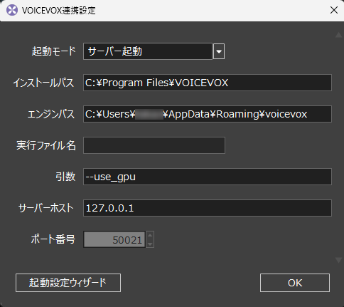 VOICEVOX連携設定